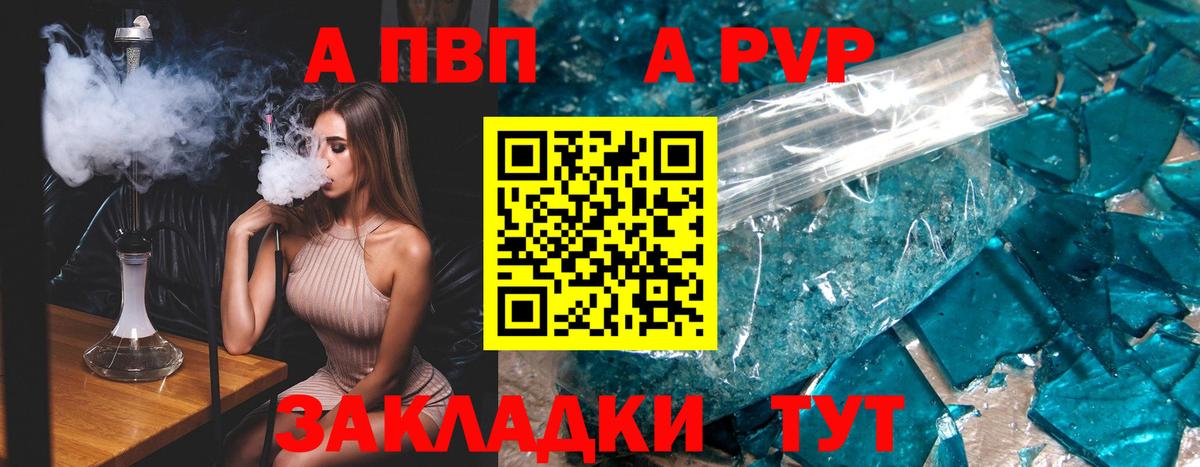 A-PVP кристаллы  APVP VHQ  Вход с VPN  А ПВП СК КРИС  Тамбов 