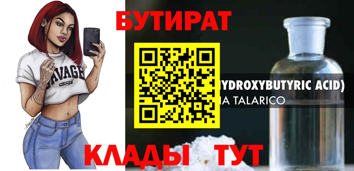 Тамбов  БУТИРАТ BDO  Вход с VPN 