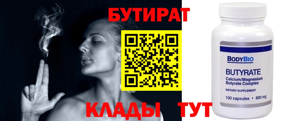 БУТИРАТ бутик Тамбов