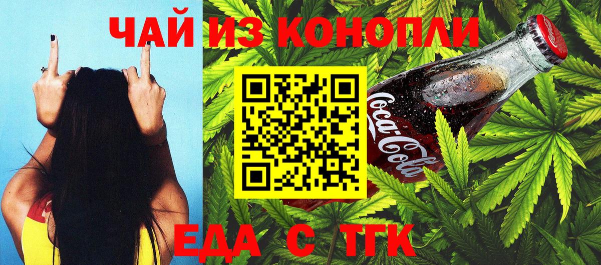 Тамбов  Еда ТГК конопля  Вход с VPN 