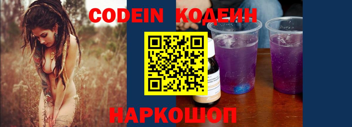 Кодеиновый сироп Lean напиток Lean (лин) Тамбов