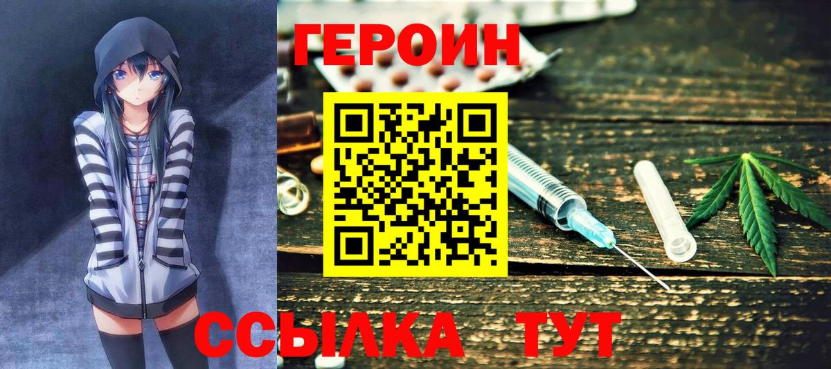 Героин VHQ Тамбов