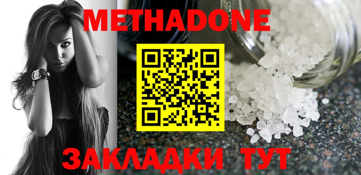 Тамбов  Метадон кристалл  Вход с VPN  Метадон кристалл 
