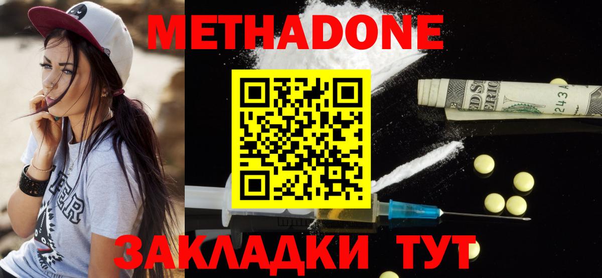 МЕТАДОН белоснежный Тамбов