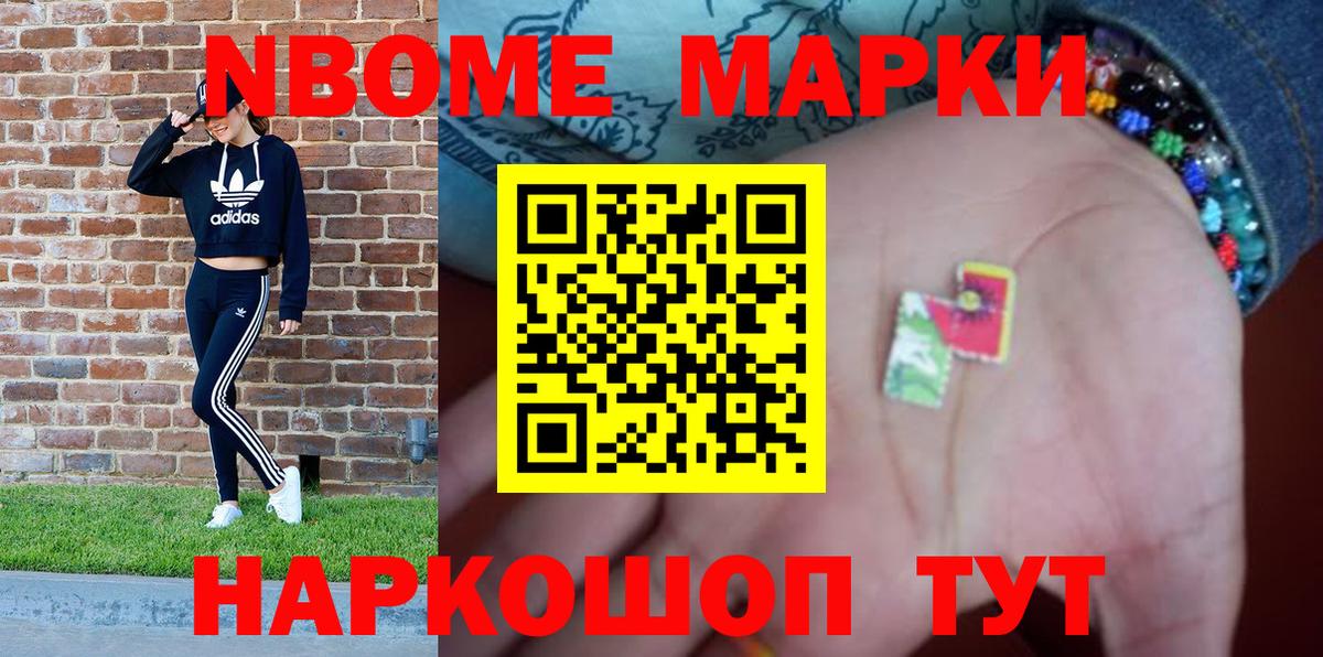 Марки NBOMe 1,8мг  Марки NBOMe 1,8мг  Наркотические марки  Вход с VPN  Тамбов 